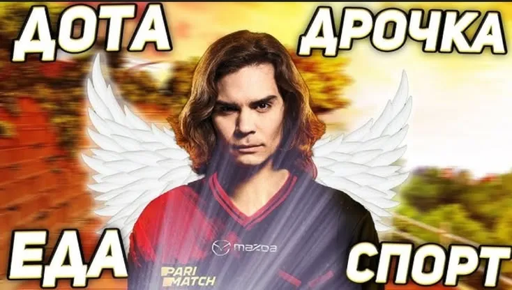 Дота, дрочка, еда, спорт — мем